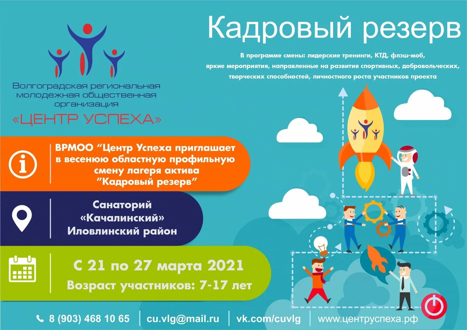 Кадровый центр резерв