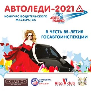 Какого числа праздник автоледи