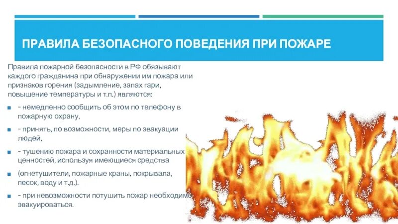 Каждый гражданин при обнаружении пожара или признаков горения обязан. Признаки горения при пожаре. Обнаружение пожара для презентации. Повышение температуры при пожаре.
