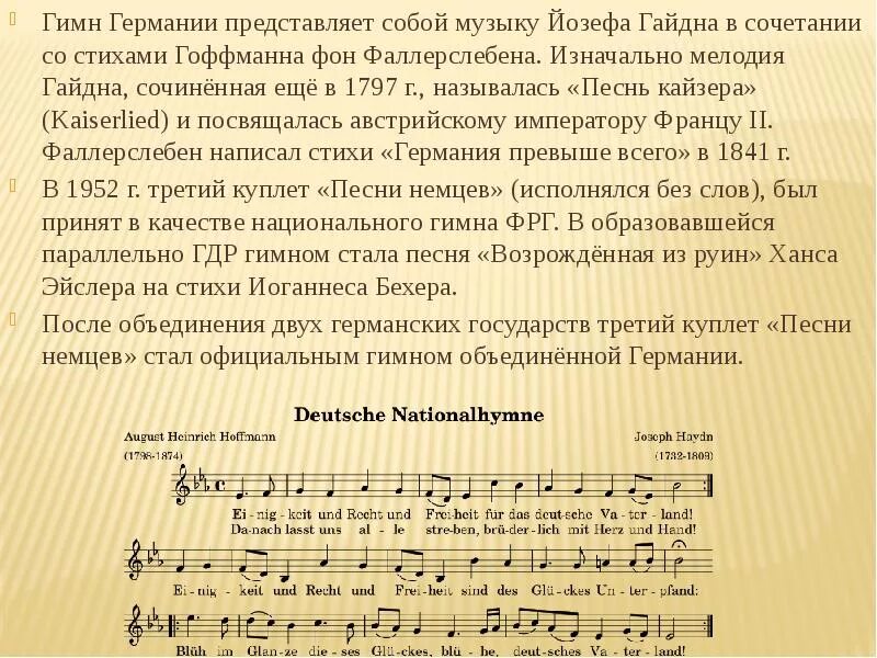 Гимн третьего текст. Гимн Германии. Немецкий гимн текст. Гимн Германии текст. Гимн Германии Ноты.