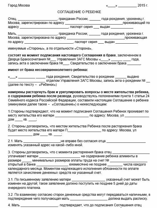 Соглашение при разводе образец. Мировое соглашение о разделе имущества. Соглашение при разводе. Мировое соглашение о разделе имущества образец. Мировое соглашение при разводе с детьми.