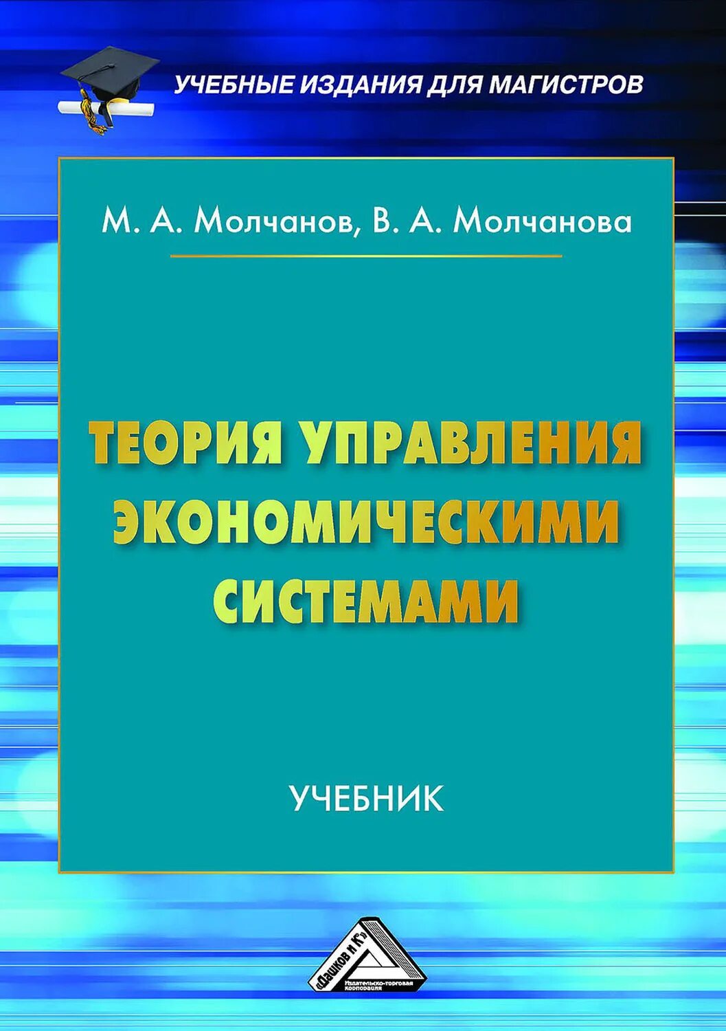 Управленческие теории в экономике. Общая теория управления доту. Теория управления читать. Теория управления читать. Прекрасно в теории книга.