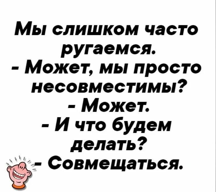 Что делать если постоянно ссоришься. Часто ругаемся цитаты. Ты слишком часто материшься.