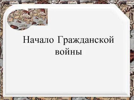 Единовластие цезаря 5 класс презентация урока