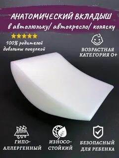 Вкладыш в автокресло