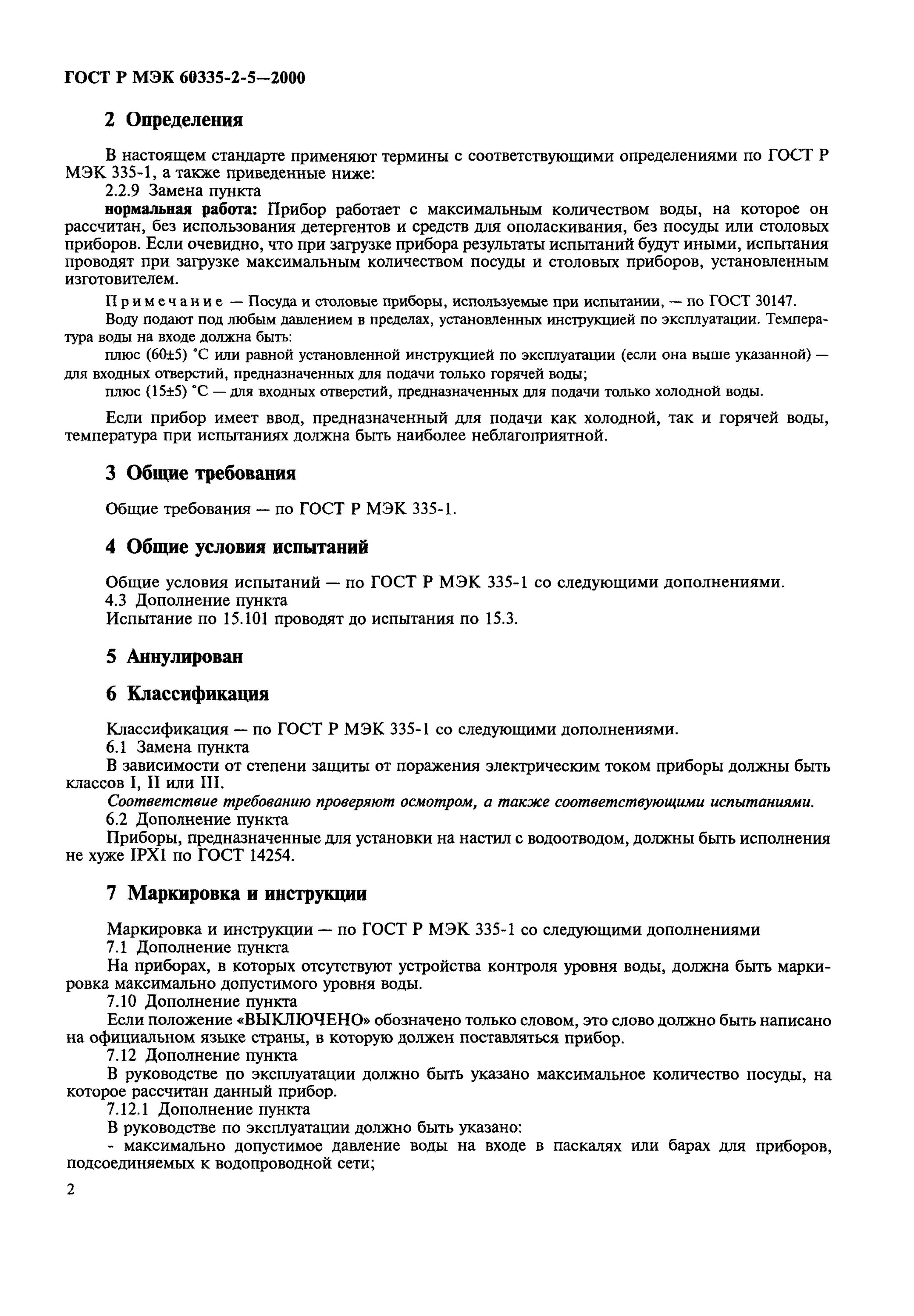 Безопасность эксплуатации гост. Инструкция по эксплуатации ГОСТ. Дополнение к руководству по эксплуатации. Инструкция по эксплуатации столовых приборов. Пункты в руководстве по эксплуатации.