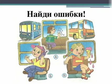 Правила в трамвае картинки