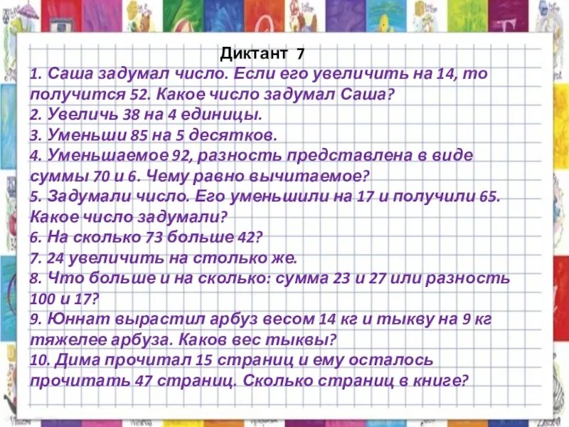 Математические диктанты 3 класс петерсон 3 четверть. Математический диктант 3 кл 4 четверть. Математический диктант 3 класс. Математический диктант 3 2 четверть. Математический диктант 2 класс 3 четверть.