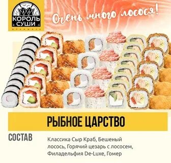 Дакота роллы