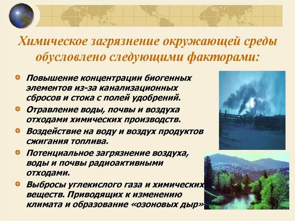 Химический Тип загрязнения окружающей среды. Химическое загрязнение окружающей среды примеры. Химическезагрязнение окружающей среды. Химическая загрязнения окружающей середи. Загрязнение виды загрязняющих веществ