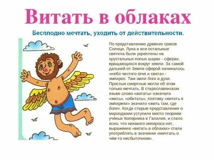 Витать в облаках синоним