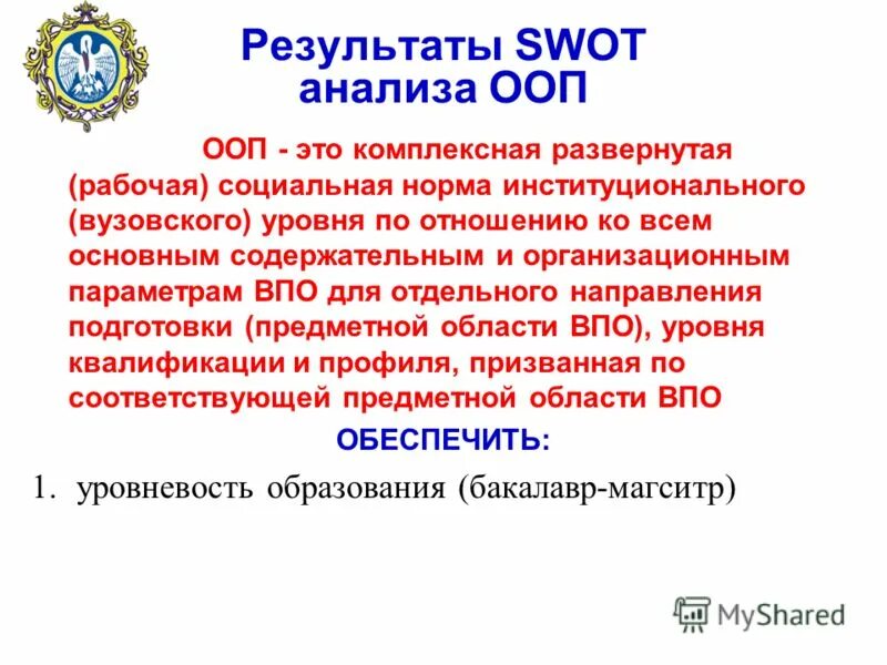 Структура исследования по фгос. Анализ учебной программы. Анализ ооп. Анализ основных образовательных программ. Структурные компоненты фгос ооо.