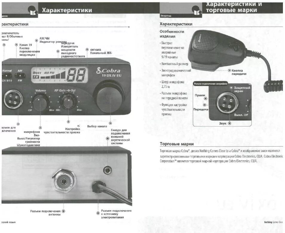 Cobra 19 dx iv eu. Книга эксплуатации и ремонта тойота марк 2. Мотоцикл м1а технические характеристики. Технические характеристики мотоцикла м1м. Мануал марки.