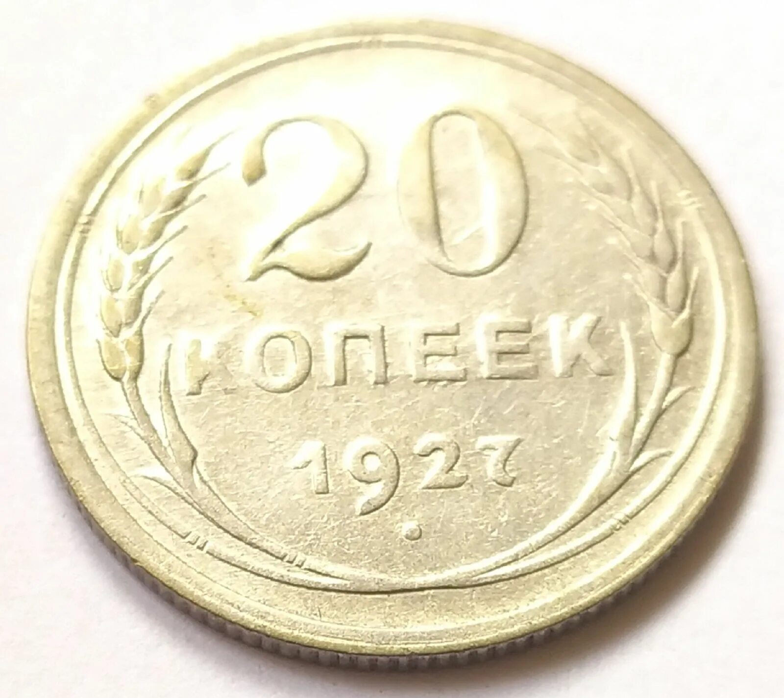 50 Копеек 1929. 50 Копеек 1929 года. 20 Копеек 1929 год монета. 20 копеек 1929