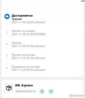 Iml отслеживание