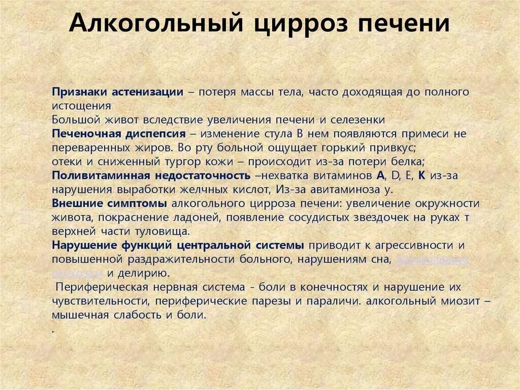 Как начинается цирроз симптомы. Характерные признаки алкогольного цирроза печени. алкогольный цирроз печени. этапы заболевание цирроза печени. клинические проявления цирроза печени.