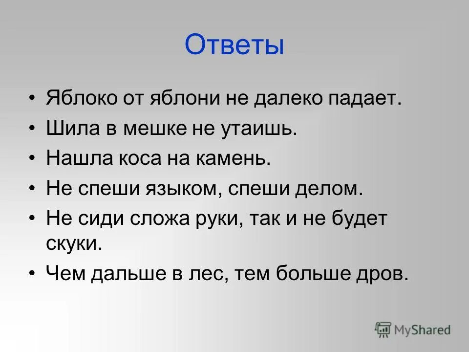 Мимо яблоньки. Мимо яблоньки не падает пословица. Яблоко от яблони далеко падает. Мимо яблони не падает. Мимо яблоньки пословица.