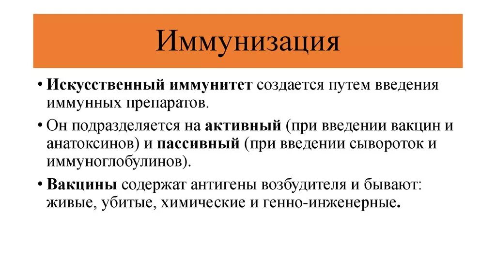 После вакцины вырабатывается. Какой иммунитет формируется при введении вакцины. Вакцинация это искусственный активный или пассивный иммунитет. Вакцина создает иммунитет. Пассивный искусственный иммунитет возникает при введении.