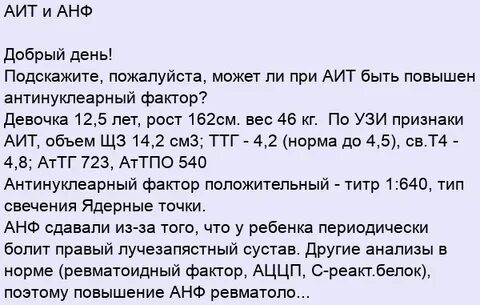 Аутоиммунный тиреоидит форум