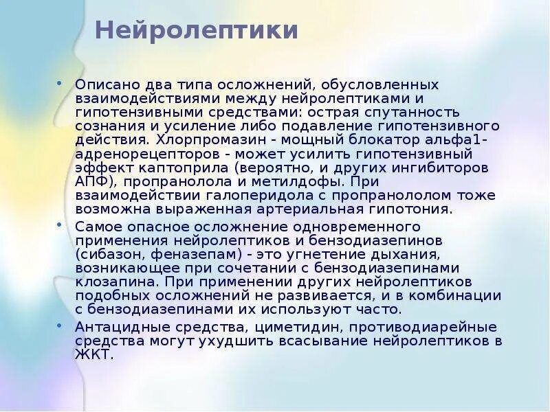 Показания к применению нейролептиков. Осложнения нейролептиков. Нейролептики осложнения при применении. Нейролептики применяются при. Показания к применению нейролептико.