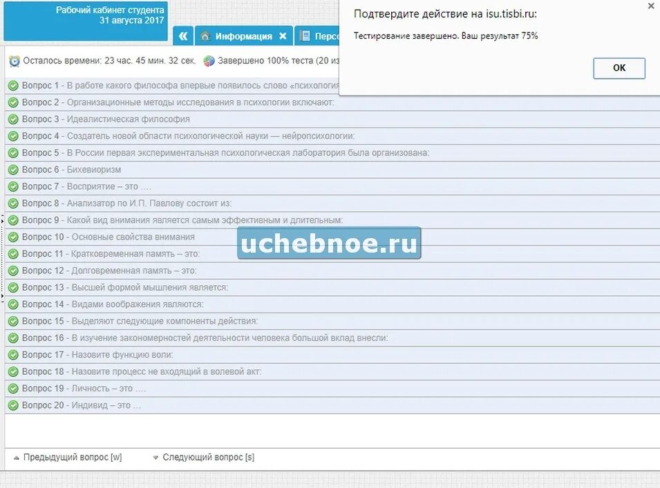 Тисби ису вуз вход в личный кабинет. ТИСБИ личный кабинет студента. ТИСБИ личный кабинет абитуриента. ТИСБИ вход в личный кабинет. ИСУ вуз ТИСБИ вход.