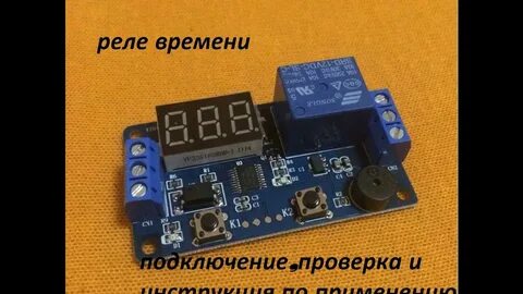 Китайское реле