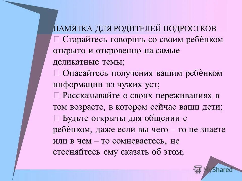 Памятка для родителей ответственность родителей за воспитание детей. Памятка любви. Памятка любви. Консультация для родителей про книги. Памятки про любовь.