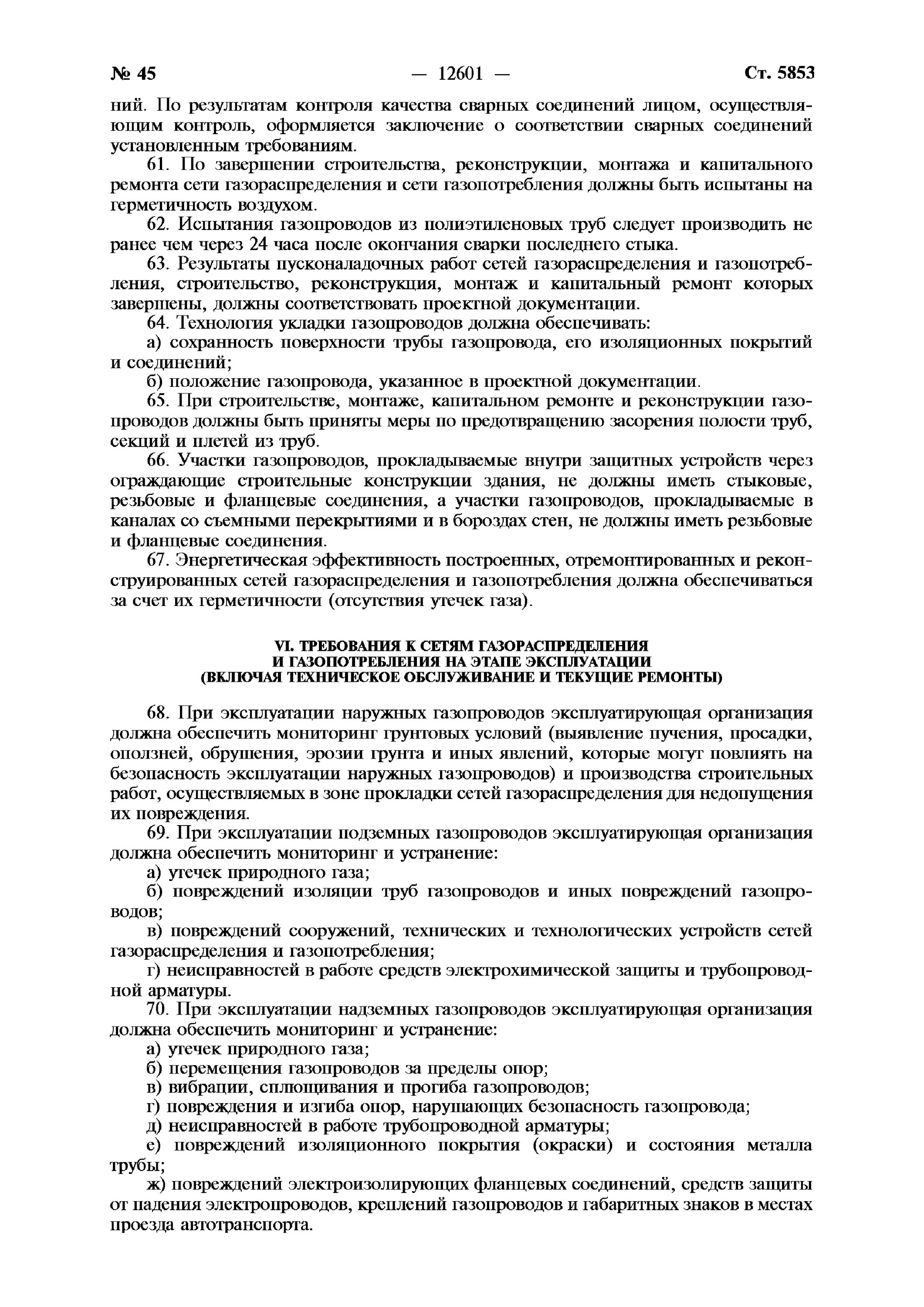 Виды работ при эксплуатации наружных газопроводов. Слесарь по эксплуатации и ремонту подземных газопроводов. Требования к сетям газораспределения на этапе эксплуатации. Слесарь подземных газопроводов билеты и ответы. Организация эксплуатации сетей газораспределения