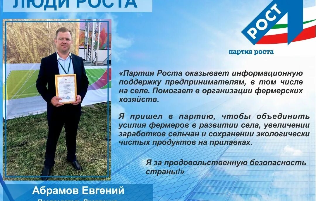 Партия роста флаг. Партия роста идеология. Политическая партия партия роста. Партия роста год создания. Политическая партия роста.