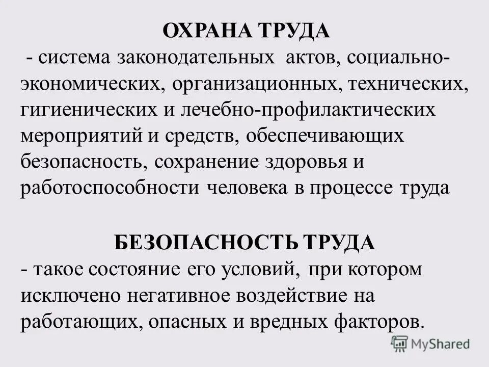 Охрана труда система законодательных. Основные нормативные документы по охране труда схема. Гос нормативные требования охраны труда. Система охраны труда. Охрана труда система законодательных.