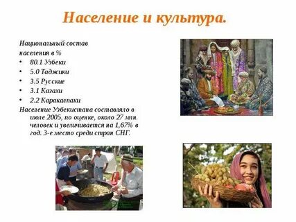 Культура узбекистана доклад