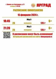 Форум кинотеатр расписание на завтра