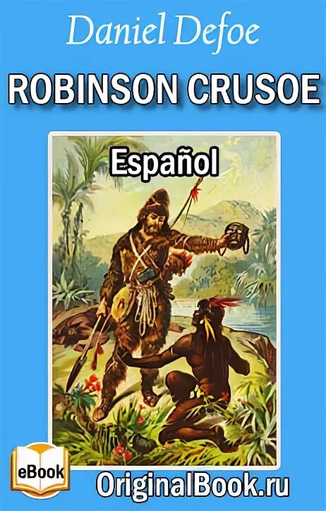 Робинзон Крузо оригинал. Робинзон Крузо книга. Даниель Дефо Робинзон Крузо на английском. Robinson Crusoe на английском.