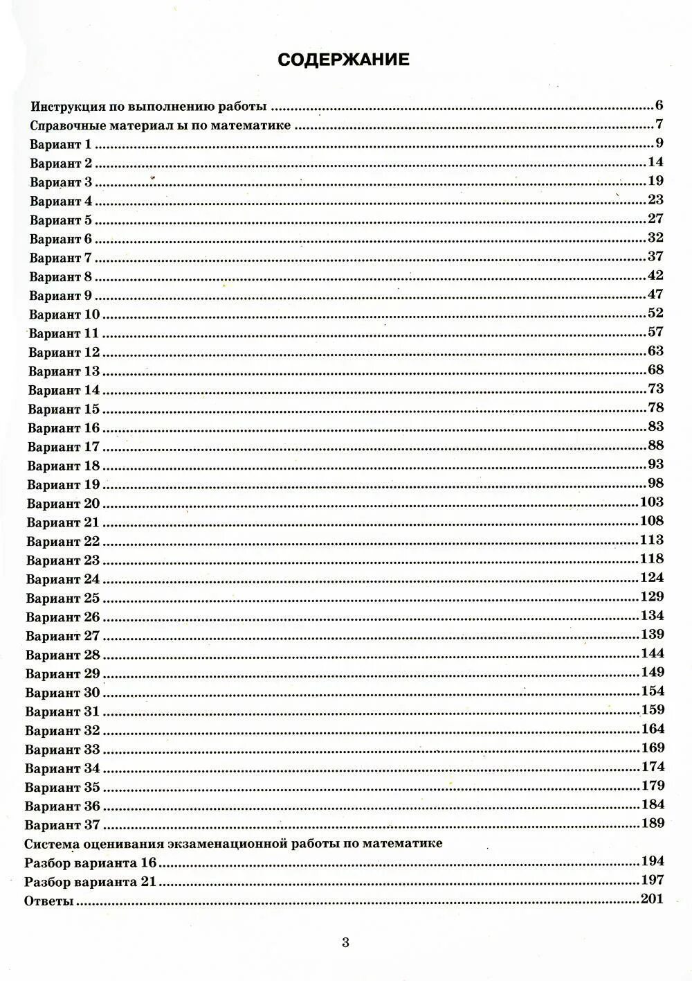 Ященко 50 вариантов егэ 2023. Задания ОГЭ 2023. ОГЭ учебник 2023. План жилья ОГЭ. Математика ОГЭ 2023 Ященко 37 вариантов ответы.