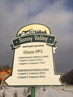 Санни валли