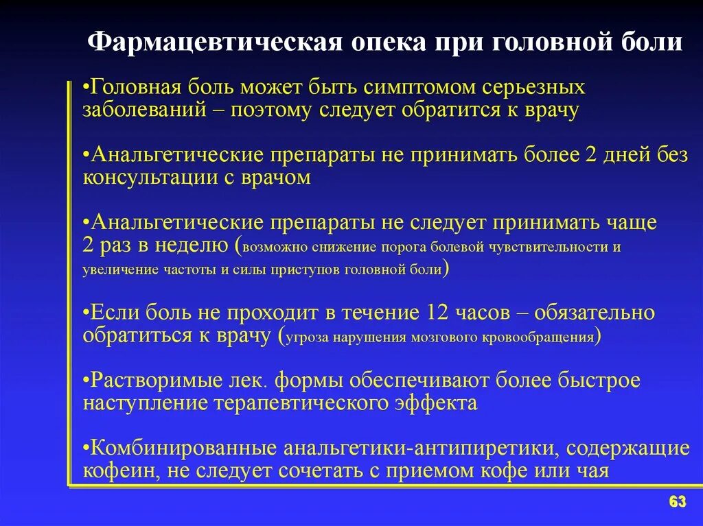 Какие обследования пройти при головной боли. Фармацевтическая опека при головной боли. Алгоритм консультирования при головной боли. Фармацевтическое консультирование при головной боли. Головная боль алгоритм.