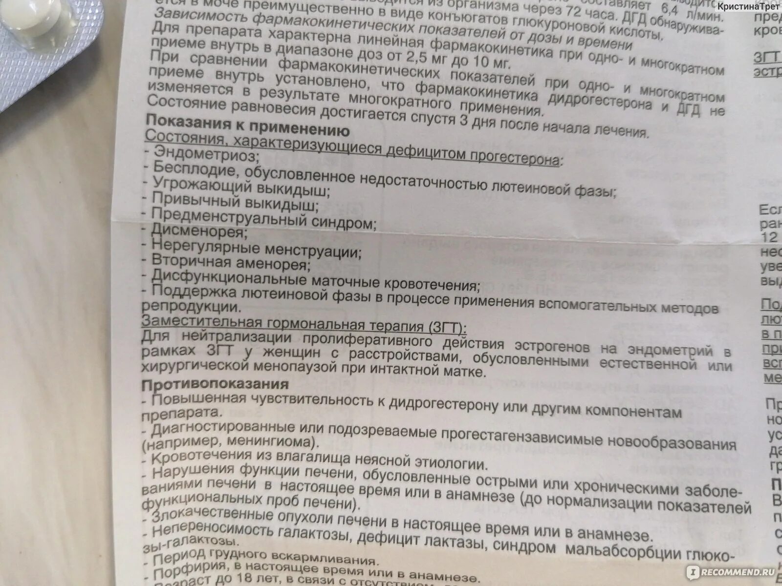 Дюфастон он гормональный или нет. Дюфастон он гормональный или нет