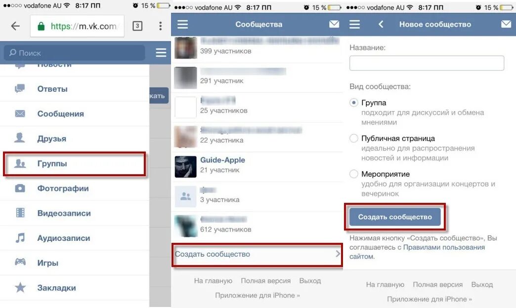 Инструкция вк с телефона. Как создать группу в ВК. Как сделать группу в ВК. Как создать сообщество в КВК. ВКОНТАКТЕ создать сообщество.