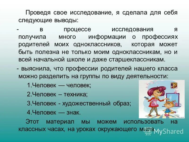 Детям о профессии. Профессия отца девочки. Профессии картинки для детей. Школьники профориентация. Проект профессии родителей.