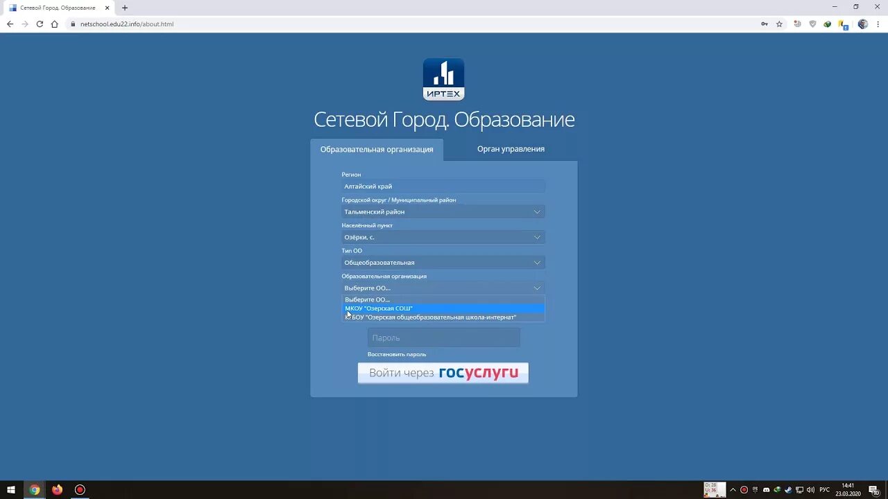 Сетевой край 22 регион. Сетевой город образование. аис сго. сетевой город образование лицей 159. сетевой город школа 2.