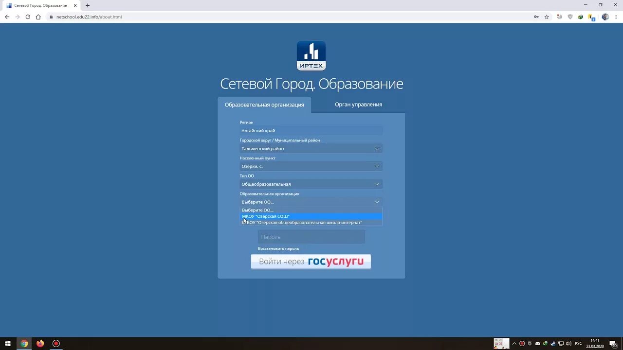 Https sgo prim edu. Сетевой город образование. АИС СГО. Сетевой город образование лицей 159. Сетевой город школа 2.