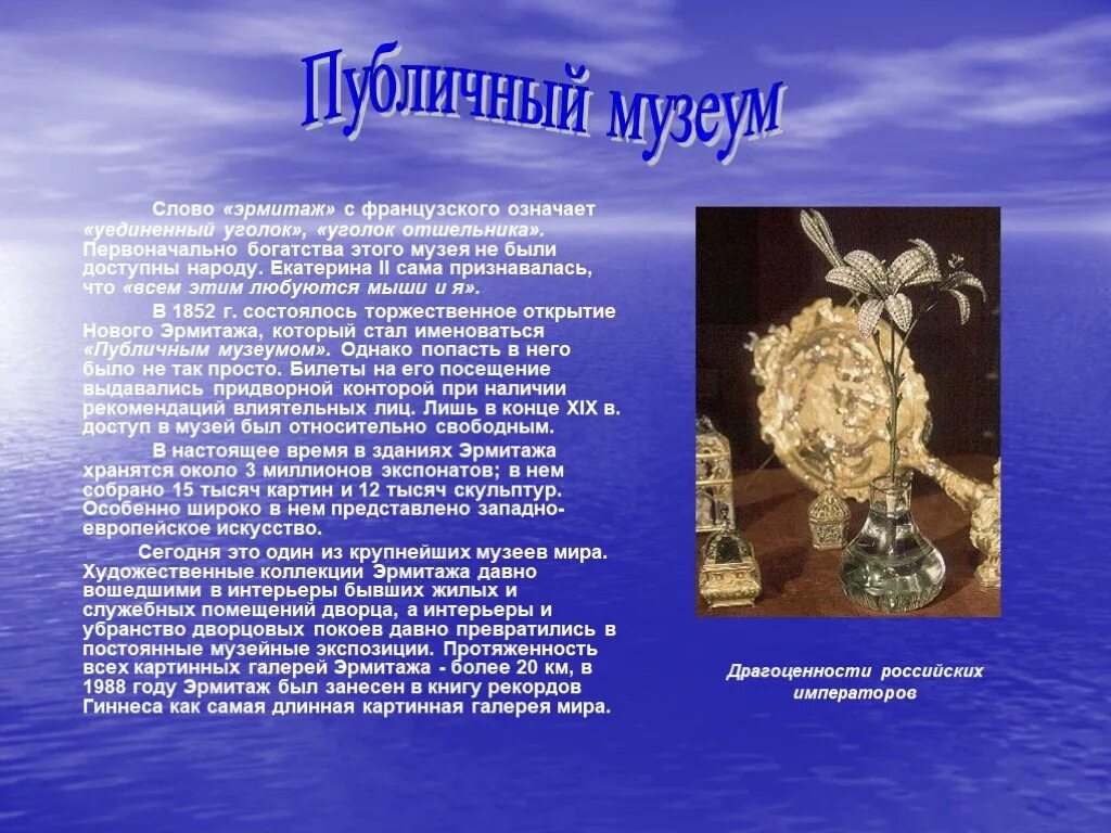 Что означает термин эрмитаж