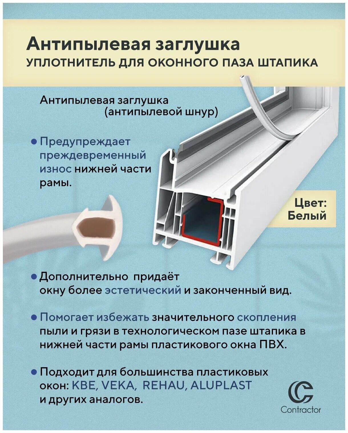 Антипылевая заглушка для окон пвх. Антипылевая заглушка для окон пвх. Антипылевая оконная заглушка. Антипылевая заглушка для окон пвх. Антипылевая заглушка для окон пвх.