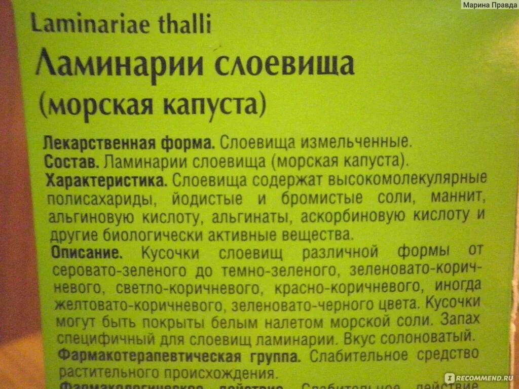 Морская капуста порошок. Морская капуста слоевища. Ламинария состав. Калорийность сухой морской капусты.