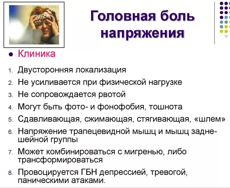 Болезненно тест. Хроническая головная боль напряжения лечение. Особенности головной боли "напряжения". Головная боль напряжения характеристика. Хроническая головная боль напряжения характеризуется:.