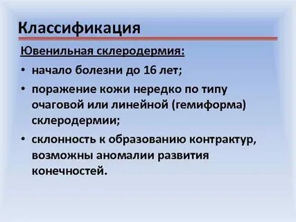 Что такое склеродермия простыми словами