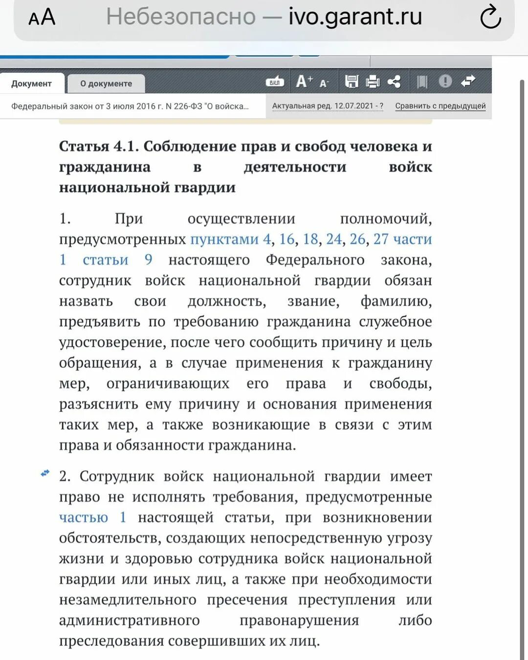 Задачи национальной гвардии. 226 закон о войсках национальной. Федеральный закон 226 от 03. Фз о внг рф. Федеральный закон 226 о войсках национальной гвардии законы.