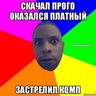 Прого