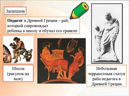 Как в древней греции называли специальных учителей