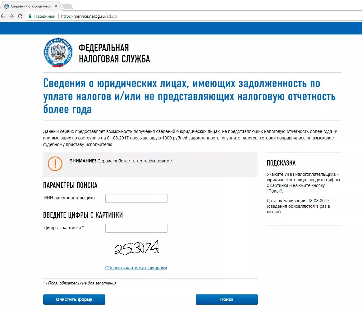 Nalog ru zd. Задолженность по налогам. Задолженность по налогам физических лиц. Налоговая задолженность по ИНН. Как проверить налоговую задолженность по ИНН.